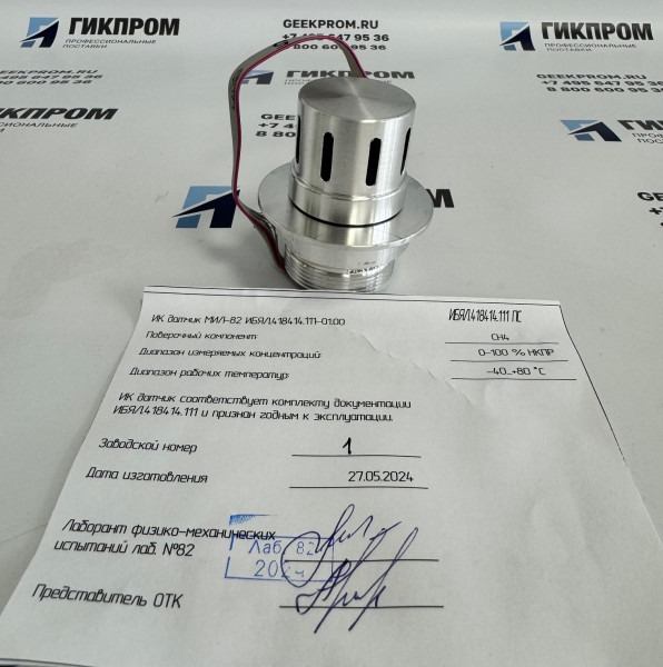 ИК-датчик МИЛ-82 (ИБЯЛ.418414.111-03.01 в упаковке)