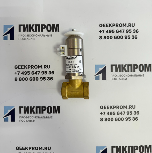 Клапан КЭГ-9720 Ду 15 (DN 1/2) 40В ИБЯЛ.685181.001 